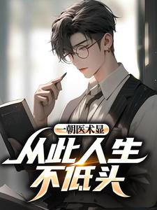 һ��ҽ���ԣ��Ӵ���������ͷ